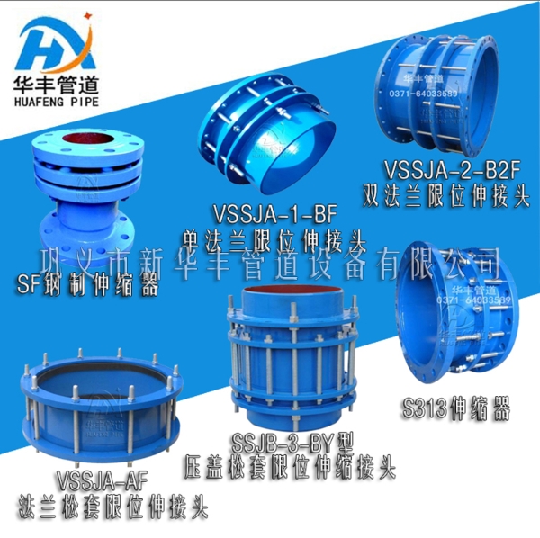 鋼制伸縮器單法蘭雙法蘭松套限位伸縮接頭S313生產(chǎn)廠家新華豐管道.jpg